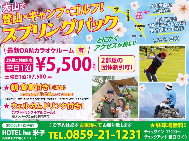 Hotel Hu Yonago (Adults Only) Eksteriør billede